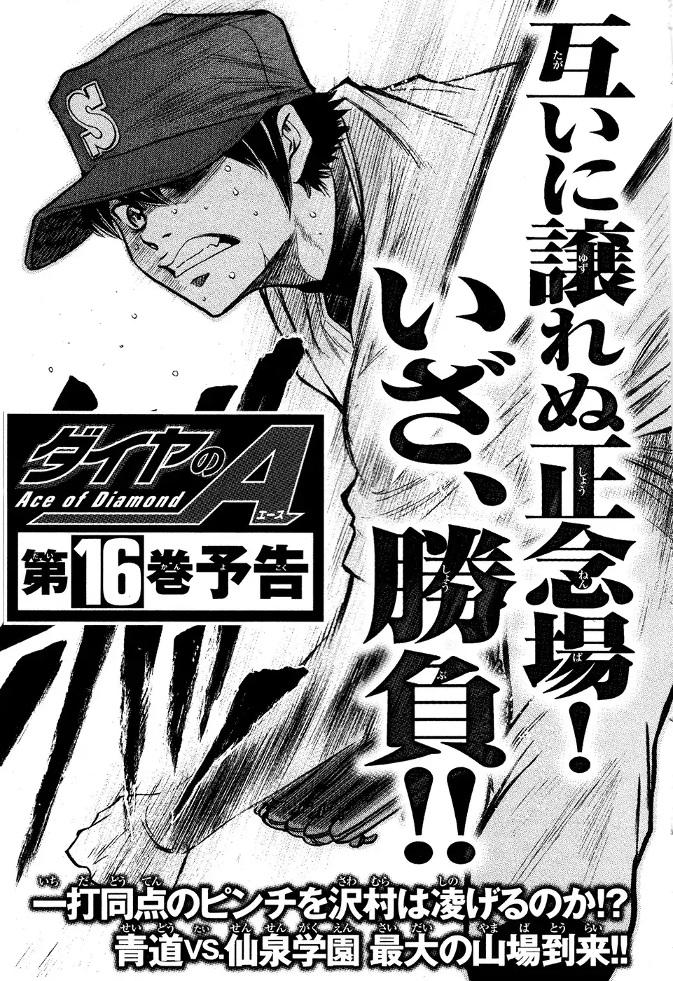 Diamond no Ace Chapter 129 26